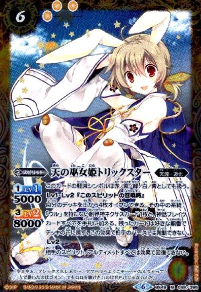 画像1: 天の巫女姫トリックスター(M)(BS49-059) (1)