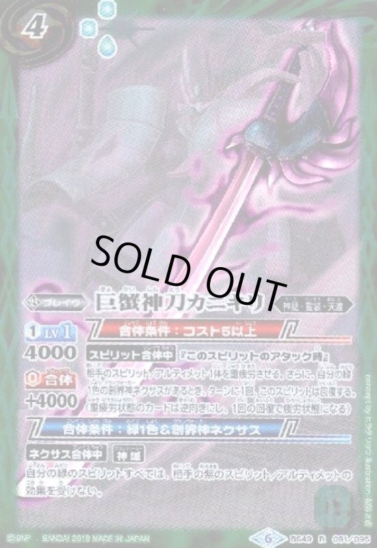 画像1: 巨蟹神刀カニキリ(R)(BS49-081) (1)