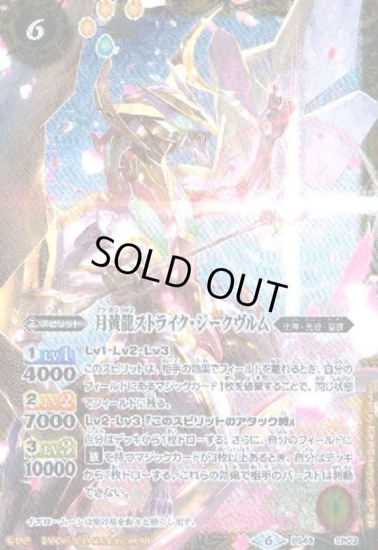 画像1: 月黄龍ストライクジークヴルム(CP)(BS49-CP03) (1)