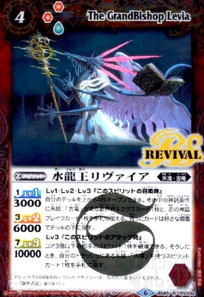 画像1: 水龍王リヴァイア(R)(BS49-RV002) (1)