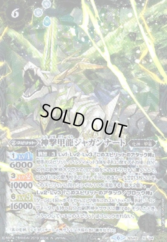 画像1: 神撃甲龍ジャガンナート(X)(BS49-X04) (1)