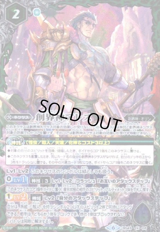 画像1: 創界神アレス(X)(BS49-X08) (1)