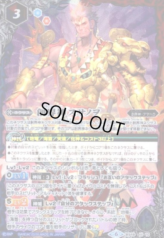 画像1: 創界神スサノヲ(X)(BS49-X10) (1)