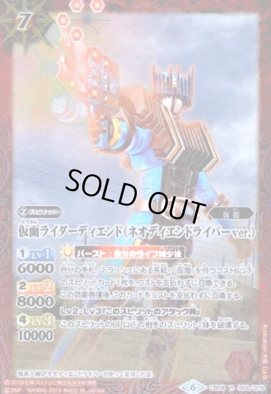 画像1: 仮面ライダーディエンド(ネオディエンドライバーver.)(R)(CB09-028) (1)