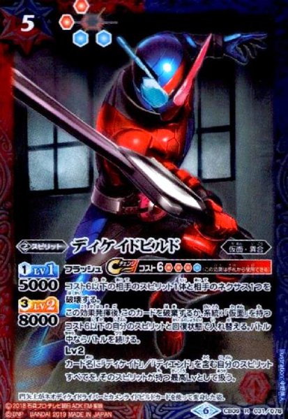 画像1: ディケイドビルド(R)(CB09-031) (1)