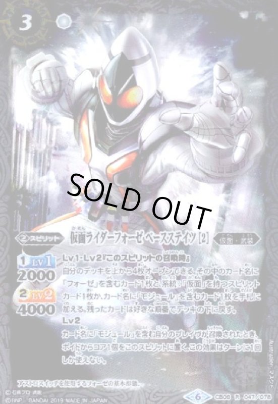 画像1: 仮面ライダーフォーゼ ベースステイツ [2](R)(CB09-047) (1)
