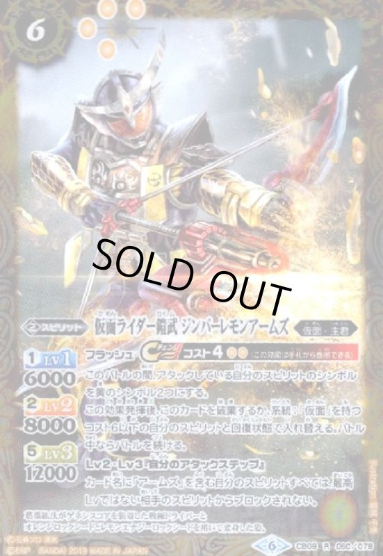画像1: 仮面ライダー鎧武 ジンバーレモンアームズ(R)(CB09-060) (1)