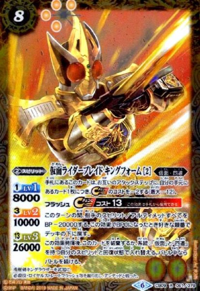 画像1: 仮面ライダーブレイド キングフォーム [2](R)(CB09-061) (1)