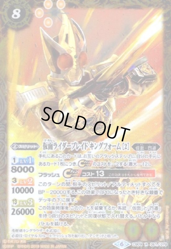 画像1: 仮面ライダーブレイド キングフォーム [2](R)(CB09-061) (1)