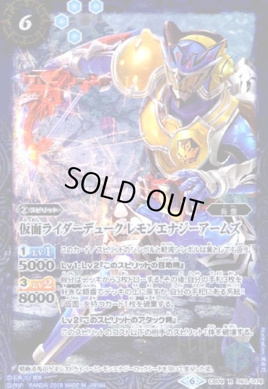 画像1: 仮面ライダーデューク レモンエナジーアームズ(R)(CB09-063) (1)