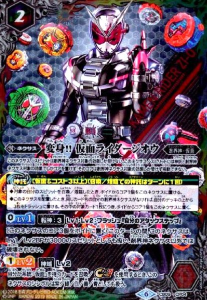 画像1: 変身!! 仮面ライダージオウ(CP)(CB09-CP04) (1)