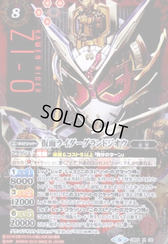 画像1: 仮面ライダーグランドジオウ(X)(SECRET)(CB09-X02) (1)