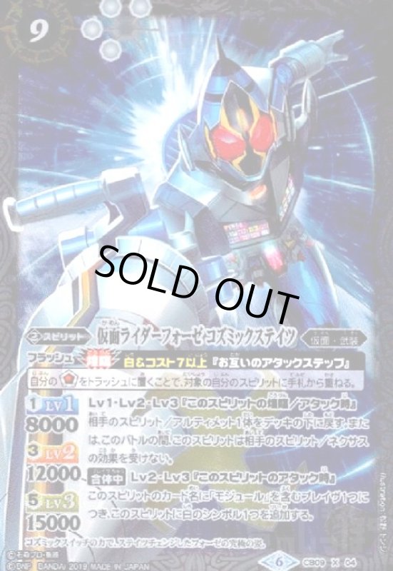 画像1: 仮面ライダーフォーゼ コズミックステイツ(X)(CB09-X04) (1)