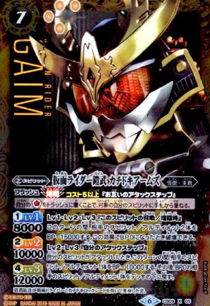 画像1: 仮面ライダー鎧武 カチドキアームズ(X)(SECRET)(CB09-X05) (1)