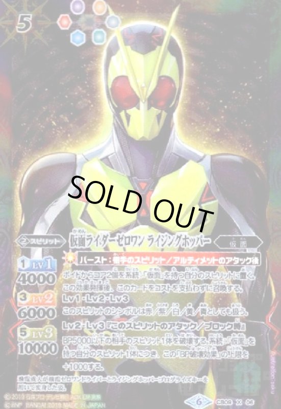 画像1: 仮面ライダーゼロワン ライジングホッパー(X)(CB09-X06) (1)