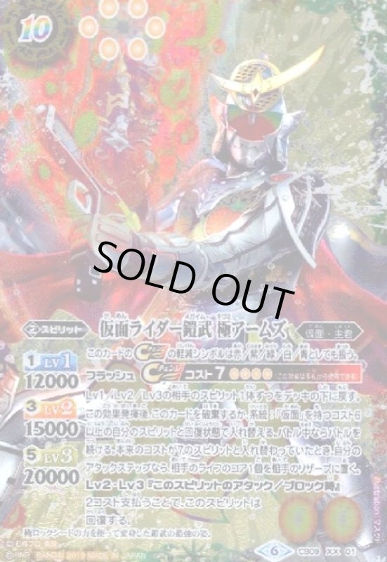 画像1: 仮面ライダー鎧武 極アームズ(XX)(CB09-XX01) (1)
