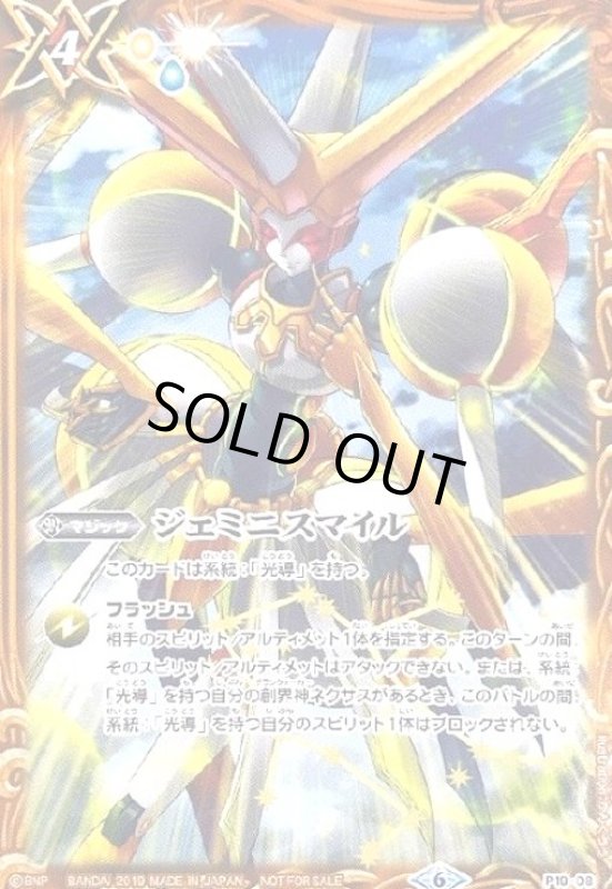 画像1: ジェミニスマイル(プロモ)(P19-08) (1)