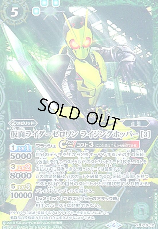 画像1: 仮面ライダーゼロワン ライジングホッパー[3](プロモ)(P19-10) (1)
