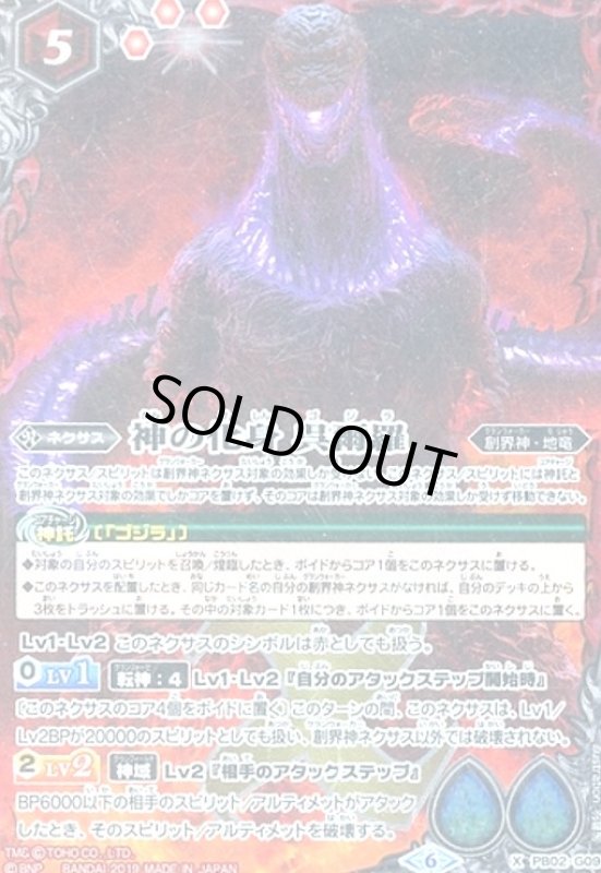 画像1: 神の化身呉爾羅(X)(PB02-G09) (1)