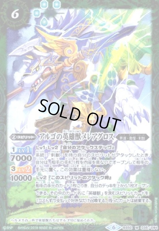 画像1: アルゴの英雄獣メレアグロス(M)(BS50-035) (1)
