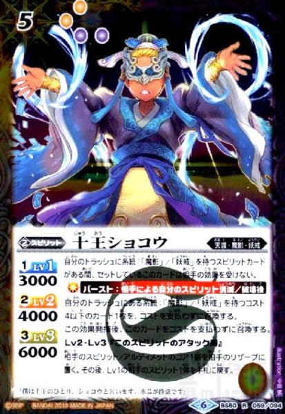 画像1: 十王ショコウ(R)(BS50-059) (1)