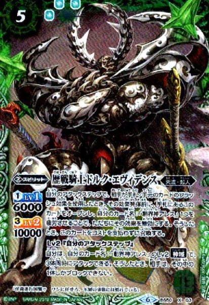 画像1: 歴戦騎士ドルクエヴィデンス(X)(BS50-X03) (1)