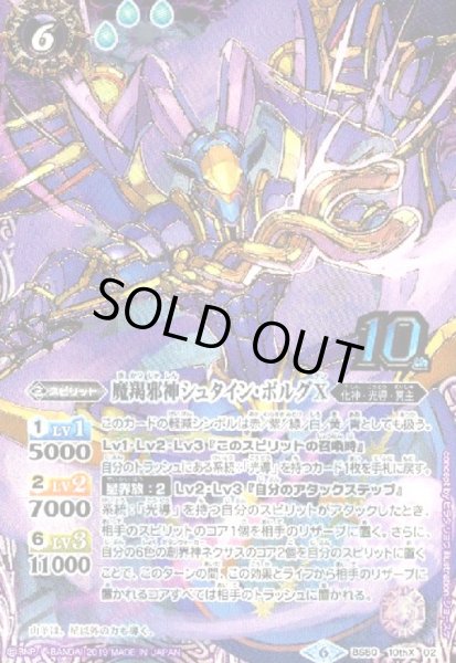 画像1: 魔羯邪神シュタインボルグX(10thX)(BS50-10thX02) (1)