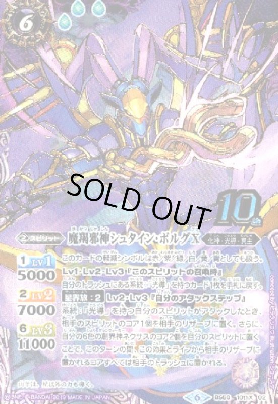 画像1: 魔羯邪神シュタインボルグX(10thX)(BS50-10thX02) (1)