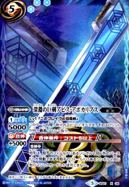 画像1: 深淵の巨剣アビスアポカリプス(X)(BS21-X08)(テキスト内BSロゴ) (1)