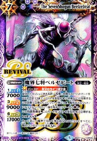 画像1: 魔界七将ベルゼビート(X)(BS41-CP05)(テキスト内BSロゴ) (1)