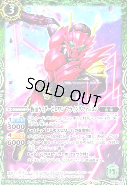 画像1: 仮面ライダーゼロワン フライングファルコン(プロモ)(P19-20) (1)
