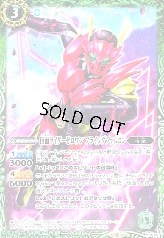 画像1: 仮面ライダーゼロワン フライングファルコン(プロモ)(P19-20) (1)