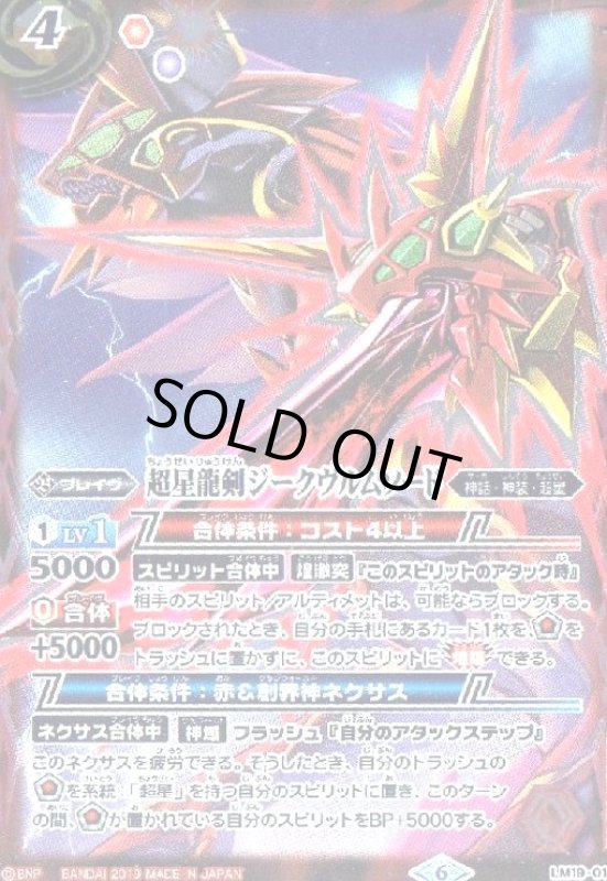 画像1: 超星龍剣ジークヴルムソード(プロモ)(LM19-01) (1)