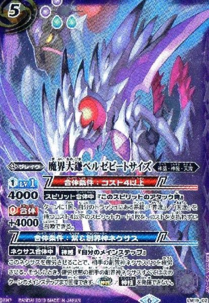 画像1: 魔界大鎌ベルゼビートサイズ(プロモ)(LM19-02) (1)