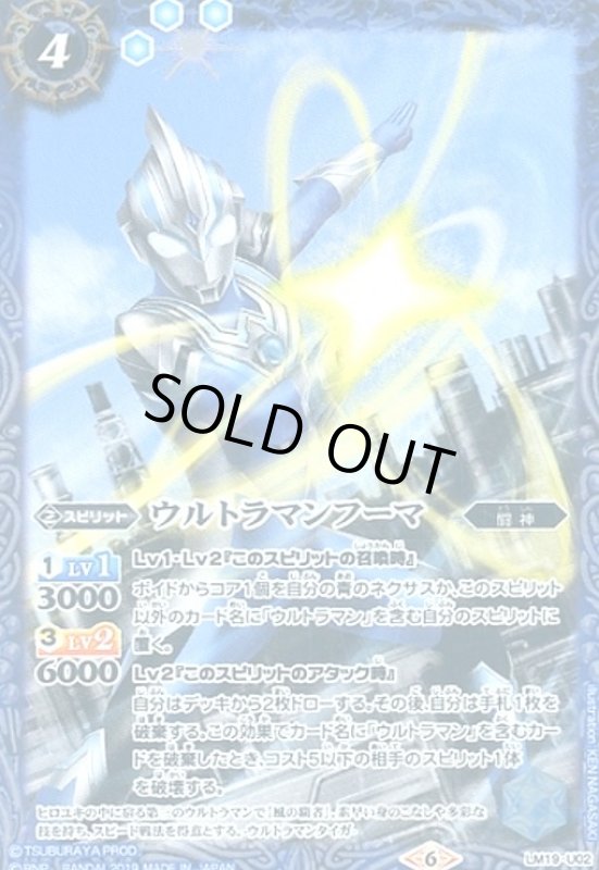 画像1: ウルトラマンフーマ(プロモ)(LM19-U02) (1)