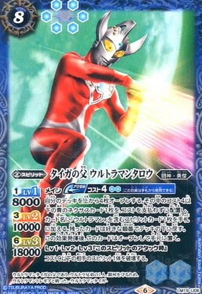 画像1: タイガの父 ウルトラマンタロウ(プロモ)(LM19-U06) (1)