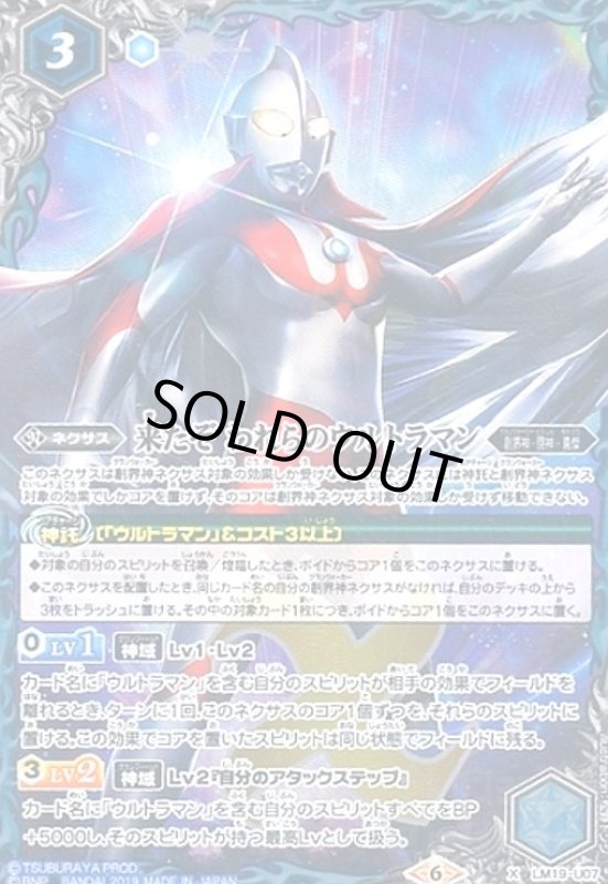 画像1: 来たぞわれらのウルトラマン(X)(LM19-U07) (1)