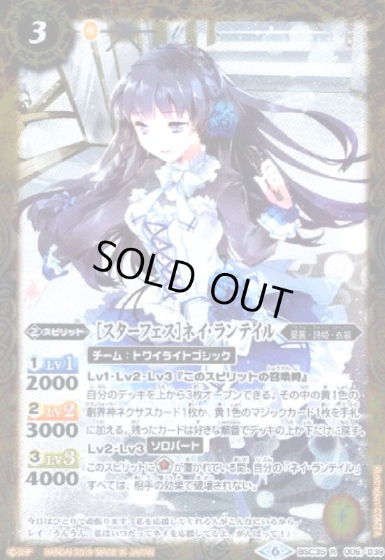 画像1: [スターフェス]ネイランテイル(R)(テキスト黒)(BSC35-006) (1)