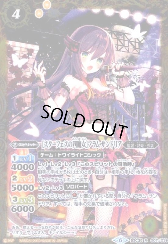 画像1: [スターフェスの四魔女]フラムサンドリア(R)(BSC35-007)(テキスト黒) (1)