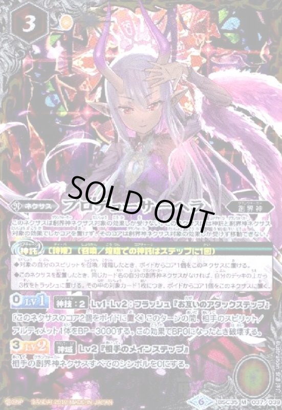 画像1: プロデューサーヘラ(M)(BSC35-037) (1)