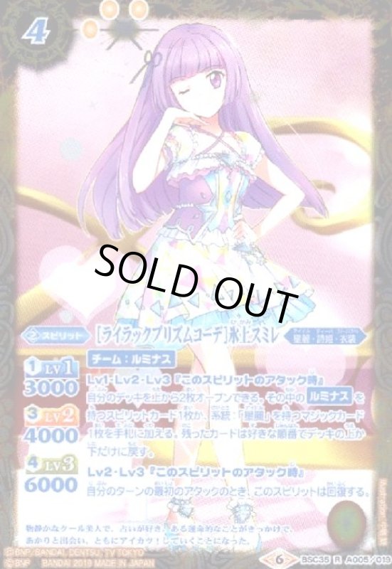 画像1: [ライラックプリズムコーデ]氷上スミレ(R)(BSC35-A005) (1)