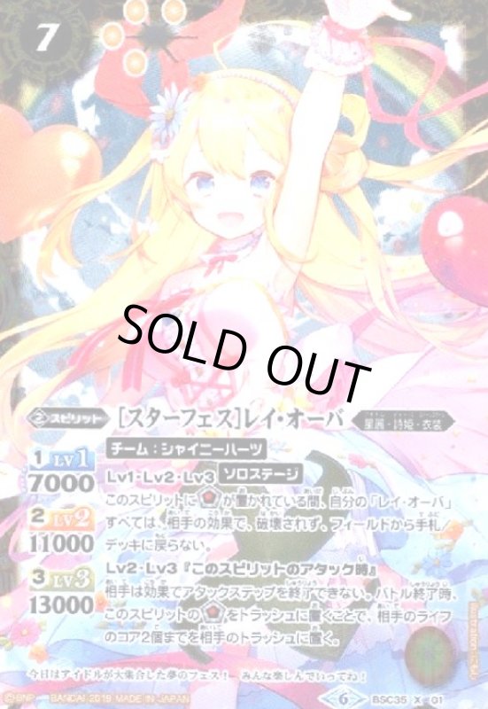 画像1: [スターフェス]レイオーバ(X)(テキスト黒)(BSC35-X01) (1)