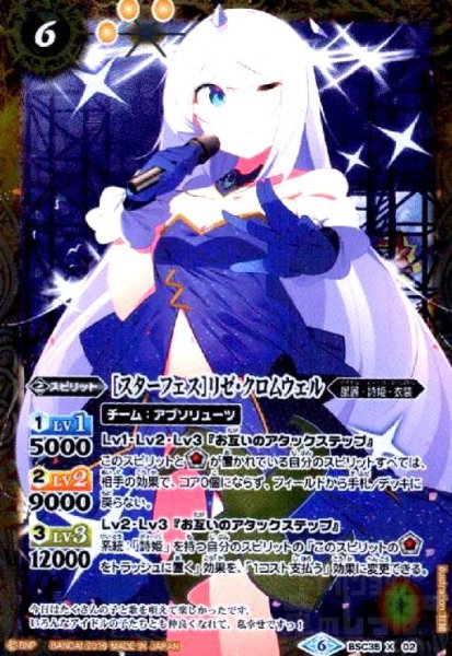 画像1: [スターフェス]リゼクロムウェル(X)(テキスト黒)(BSC35-X02) (1)