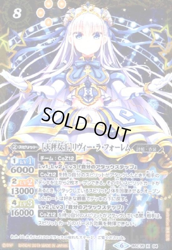 画像1: [天秤女王]リヴィーラフォーレム(X)(BSC35-X04) (1)