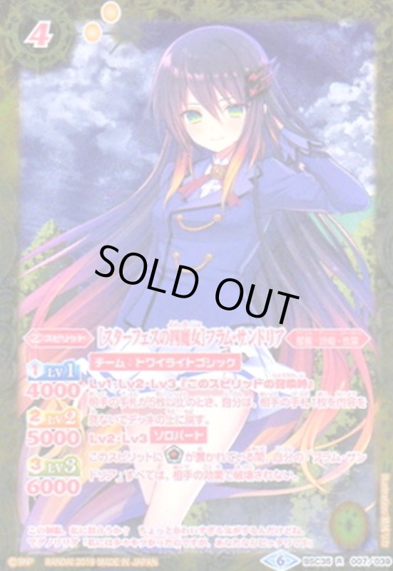 画像1: [スターフェスの四魔女]フラムサンドリア(R)(テキストピンク)(BSC35-007) (1)