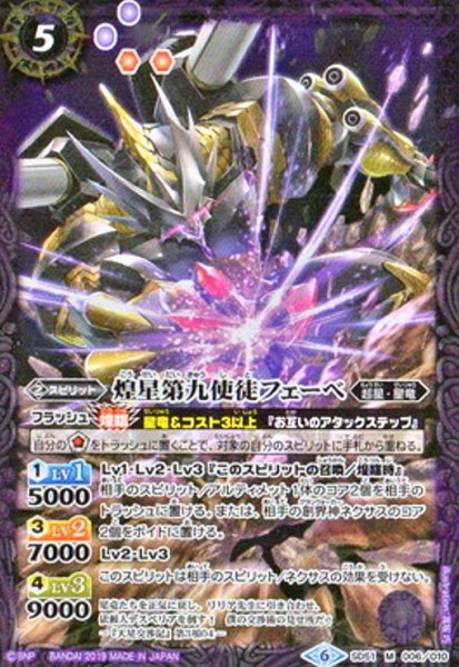 画像1: 煌星第九使徒フェーベ(M)(SD51-006) (1)