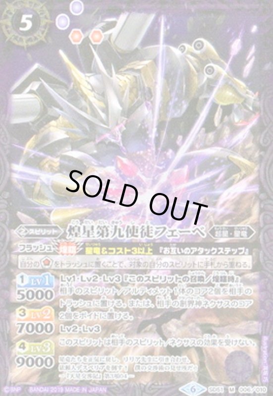 画像1: 煌星第九使徒フェーベ(M)(SD51-006) (1)