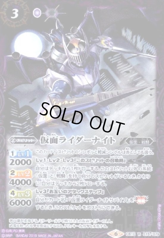 画像1: 仮面ライダーナイト(R)(CB10-015) (1)