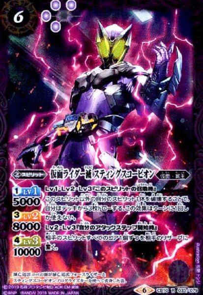 画像1: 仮面ライダー滅スティングスコーピオン(R)(CB10-033) (1)