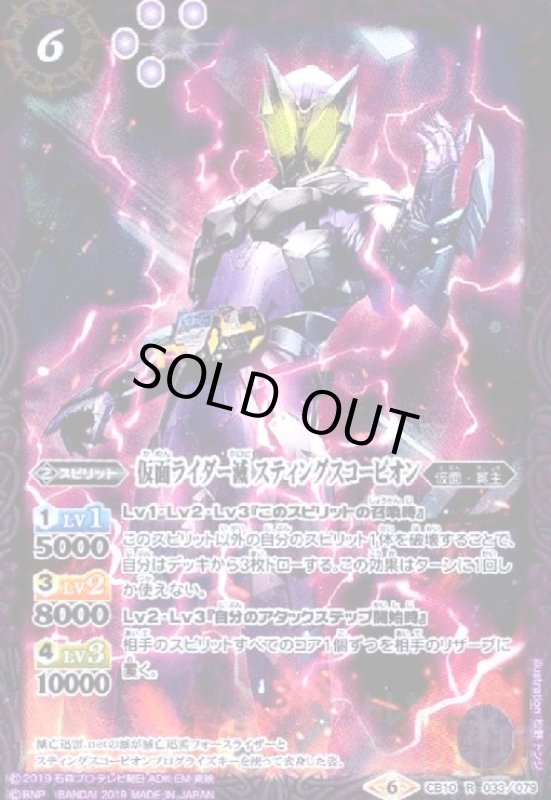 画像1: 仮面ライダー滅スティングスコーピオン(R)(CB10-033) (1)